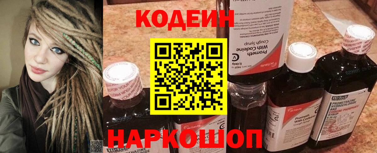 Кодеин напиток Lean (лин) Минеральные Воды