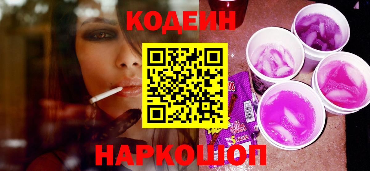 Codein Purple Drank Минеральные Воды