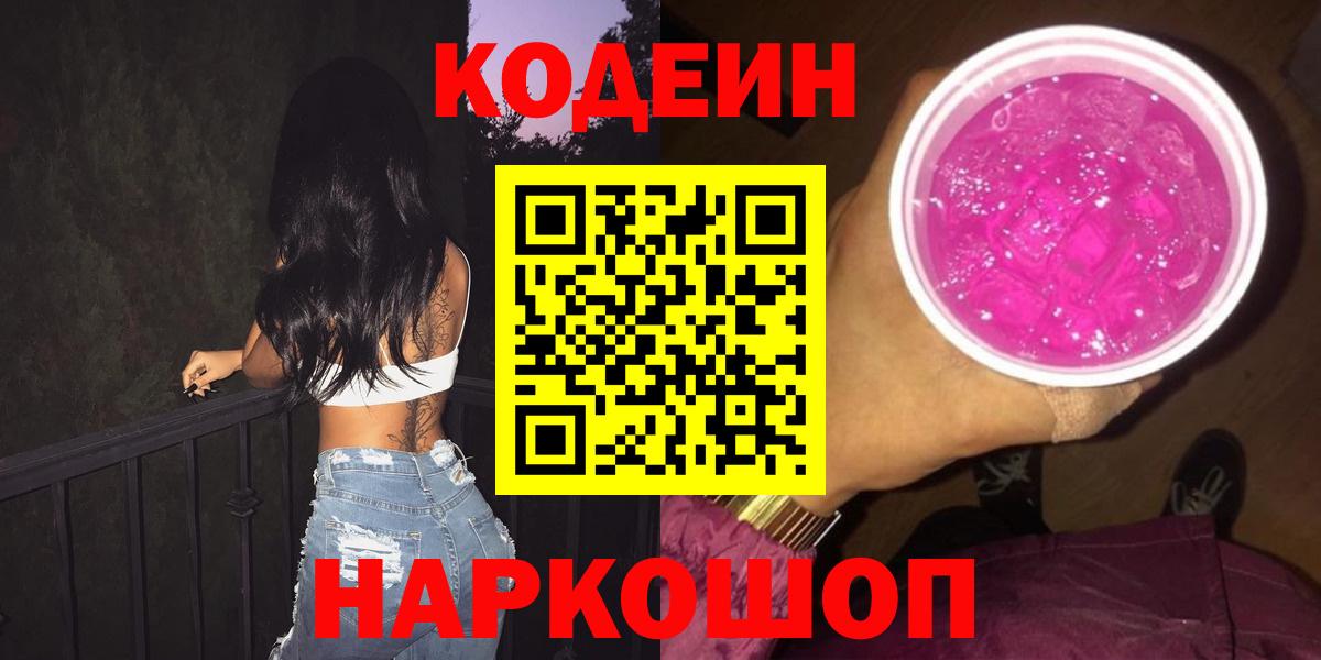 Codein Purple Drank  Минеральные Воды  Кодеиновый сироп Lean Purple Drank 