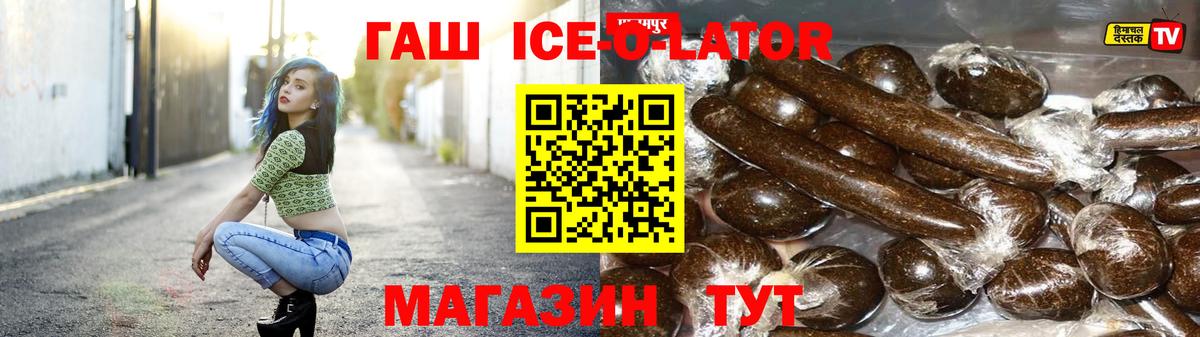 ГАШИШ Ice-O-Lator Минеральные Воды