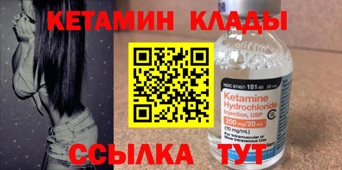 Кетамин ketamine  Вход с VPN  Минеральные Воды 