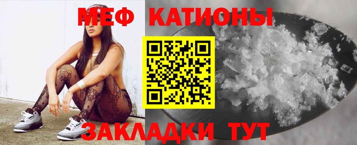 Меф мяу мяу  Минеральные Воды