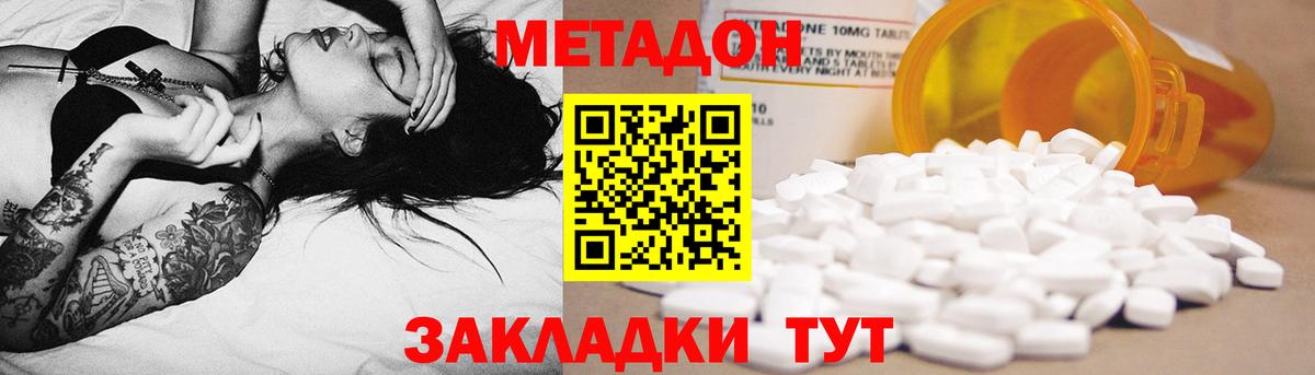 МЕТАДОН кристалл Минеральные Воды