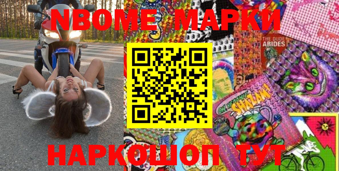 Марки N-bome 1,8мг Минеральные Воды